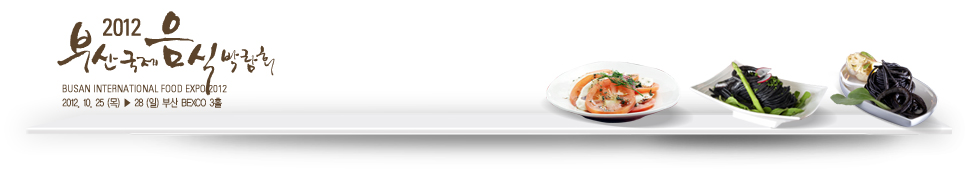 Busan International Food Expo 2012