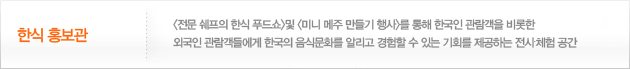 한식 홍보관