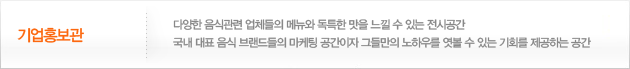 기업홍보관