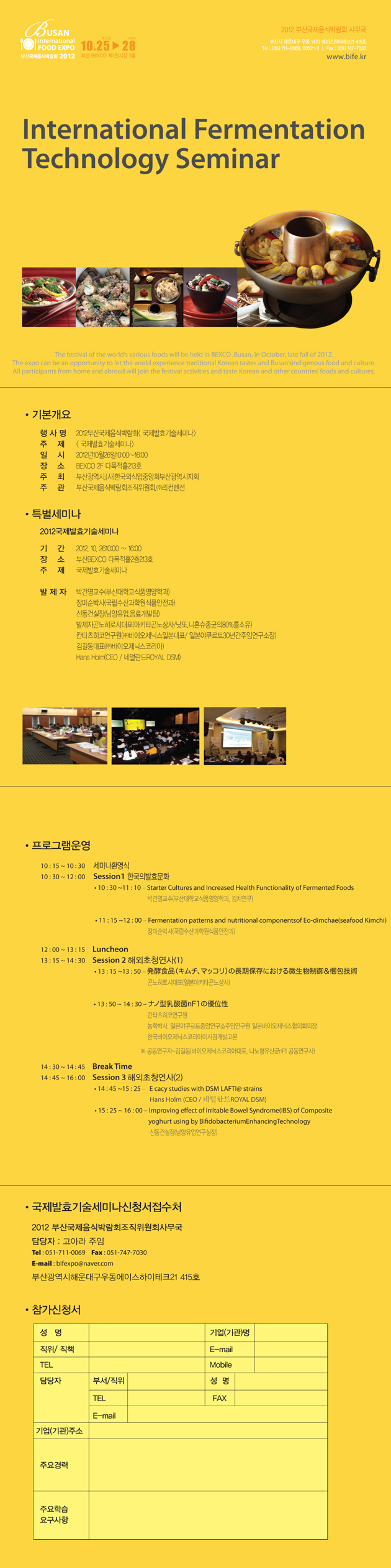 국제발효기술세미나, 2012.10.26