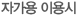 오시는길