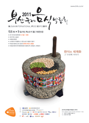 Busan International Food Expo 2011