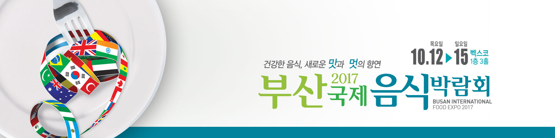 Busan International Food Expo