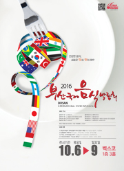 Busan International Food Expo