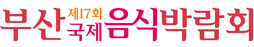 Busan International Food Expo