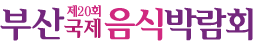 Busan International Food Expo